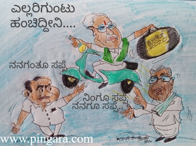 ಎಲ್ಲರಿಗುಂಟು ಹಂಚಿದ್ದೇನೆ