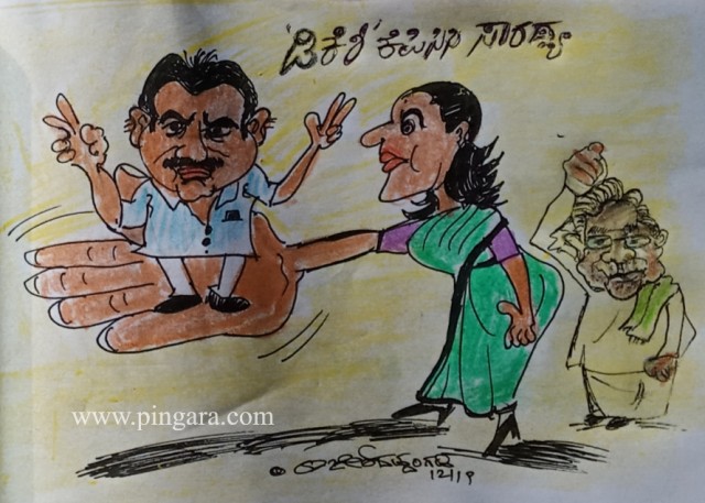 ರಾಜ್ಯ ಕಾಂಗ್ರಸ್ ಸಾರಥ್ಯ.ಡಿ.ಕೆ.ಶಿವಕುಮಾರ್ ಪಾಲಿಗೆ