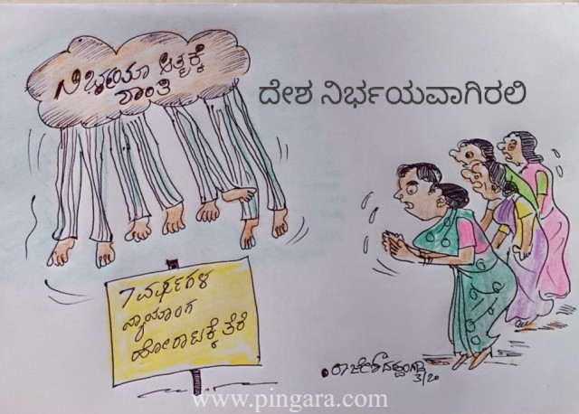 ಕೊನೆಗೂ ಗಲ್ಲು....