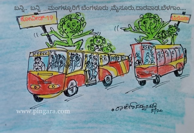 ದಿನದಿಂದ ದಿನಕ್ಕೆ ಹೆಚ್ಚುತ್ತಿರುವ ಕೊರೊನಾ ದಾಳಿ.ಸಾಮಾಜಿಕ ಅಂತರ,ಮಾಸ್ಕ್ ,ಸೆನಿಟೈಸರ್ ಇಲ್ಲದ ಬದುಕು ನಿರೀಕ್ಷಿಸಲು ಆಸಾಧ್ಯ.