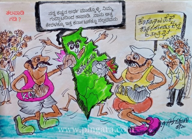ಮಂಗಳೂರನ್ನೇ ಆಶ್ರಯಿಸಿದ ಅದೆಷ್ಟೋ ಮಂದಿ ಉದ್ಯೋಗಿಗಳಿಗೆ ಲಾಕ್ ಡೌನ್ ನಿಂದ ಮುಕ್ತಿ ಸಿಗುತ್ತಿಲ್ಲ.ತಲಪಾಡಿ ಗಡಿ ಸಂಚಾರಕ್ಕೆ ಇನ್ನೂ ಮುಕ್ತವಾಗಿಲ್ಲ. ಉಭಯ ರಾಜ್ಯಗಳು ಯಾಕೋ ಉದಾಸೀನ ನಿಲುವು ಹೊಂದಿದಂತೆ ಕಾಣುತ್ತೇ.