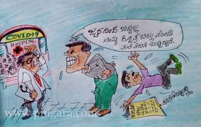 ಕೊರೊನಾ  ವೈರಾಣು ವ್ಯಾಪಕವಾಗಿ ಹಬ್ಬುತ‌್ತಿದೆ.