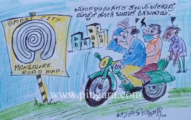 *ವಕ್ರರೇಖೆ*(02-03-2021):ಮಂಗಳೂರು ನಗರದಲ್ಲೆಡೆ ಸ್ಮಾರ್ಟ್ ಸಿಟಿಯಡಿ ಅಭಿವೃದ್ಧಿ ಕಾರ್ಯ ಸಂಚಾರ ಅಸ್ತವ್ಯಸ್ತತೆ