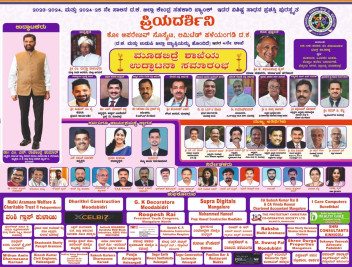 Priyadarshini Co-Operative Society Ltd | New Branch in Moodbidri
