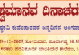 ಮಂಗಳೂರು: ಡಿ. 29 ರಂದು ವಿಶ್ವ ಮಾನವ ದಿನಾಚರಣೆ